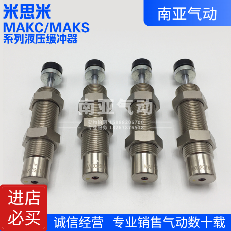 液压油压缓冲器MAKC/MAKS0604/0805/1005/1008/1210/A/B/L/M/H