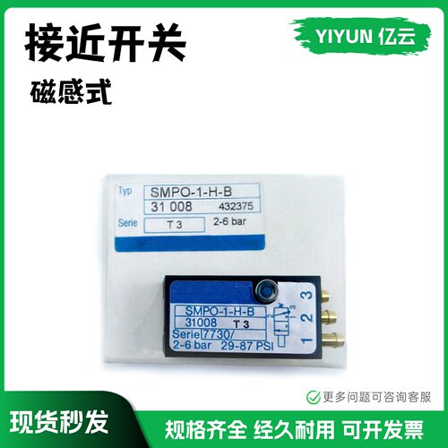 气动式接近开关SMPO-1-H-B