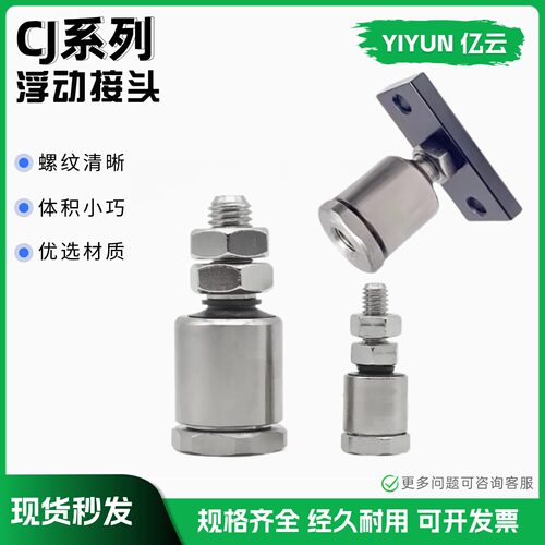 浮动接头CJ-M4/M5/M6/M8/M10/M12/M14/M16/M18X0.5X0.7X0.8X1X1.5 - 封面