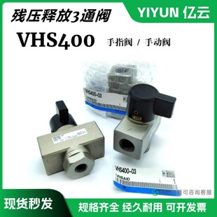 适配SMC型残压释放阀 VHS3000-02 VHS400-03 VHS400-02 手动阀