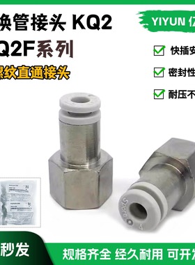 适配SMC型内螺纹直通接头KQ2F16 KQ2F012 KQ2F10-01N/02N/03N/04N