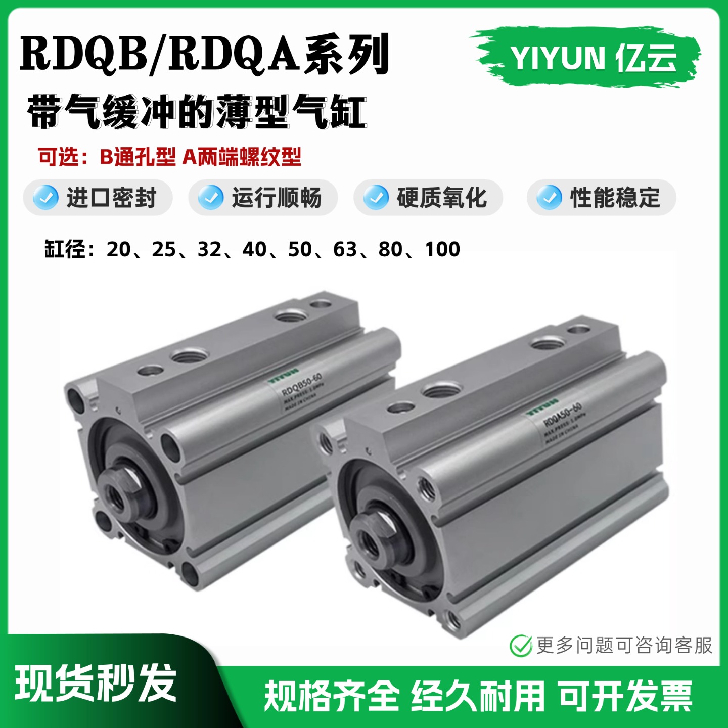 带气缓冲的薄型气缸RDQ系列