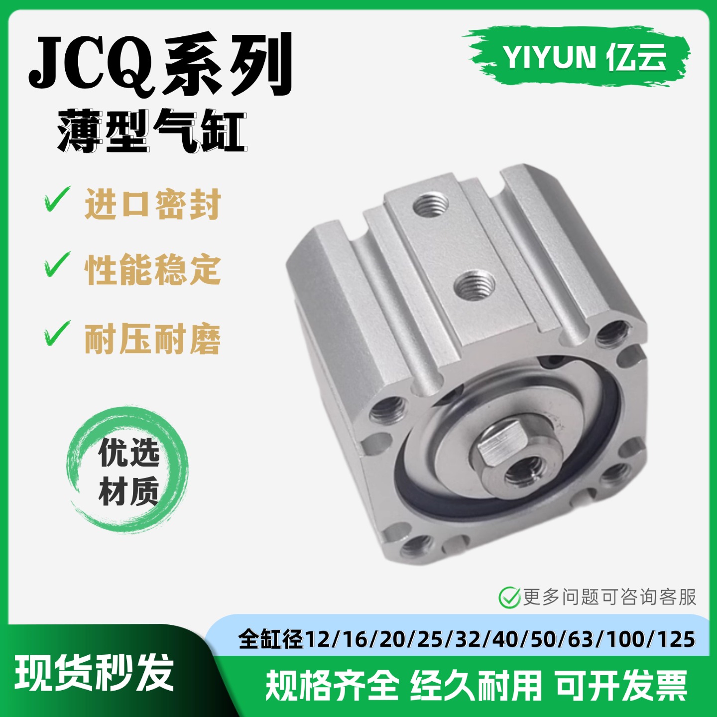 亿云气动薄型气缸JCQ系列