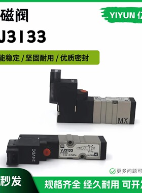 亿云气动适配SMC型电磁阀 VJ3133 质保一年VJPA060606-D24L-W