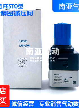 适配FESTO型精密减压阀LRP-1/4-4 159501 LRP-1/4-10 159502 气动