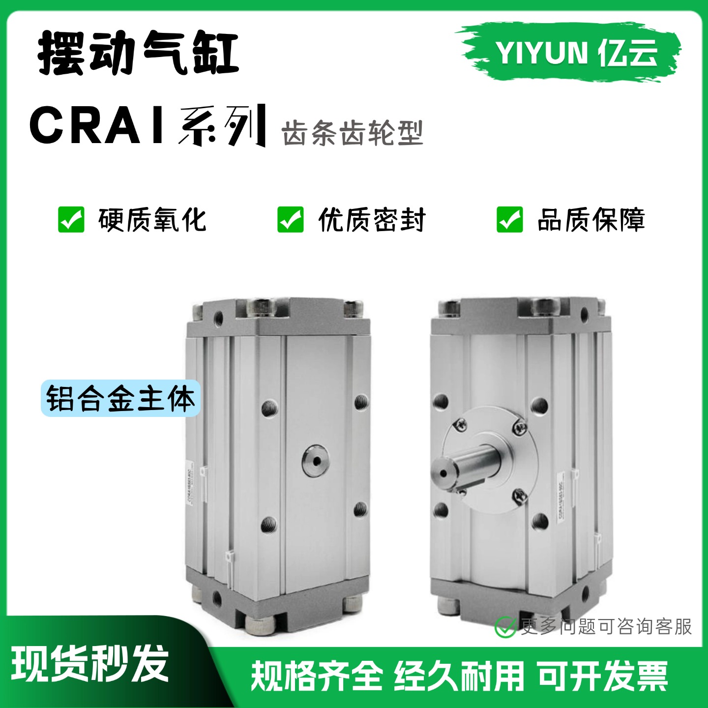 亿云气动摆动气缸CRA1/CDRA1