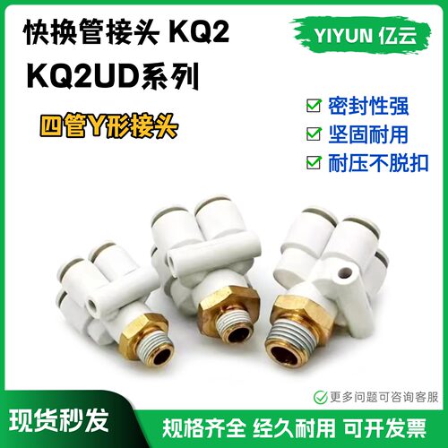 smc五通变径插接头KQ2UD10-04