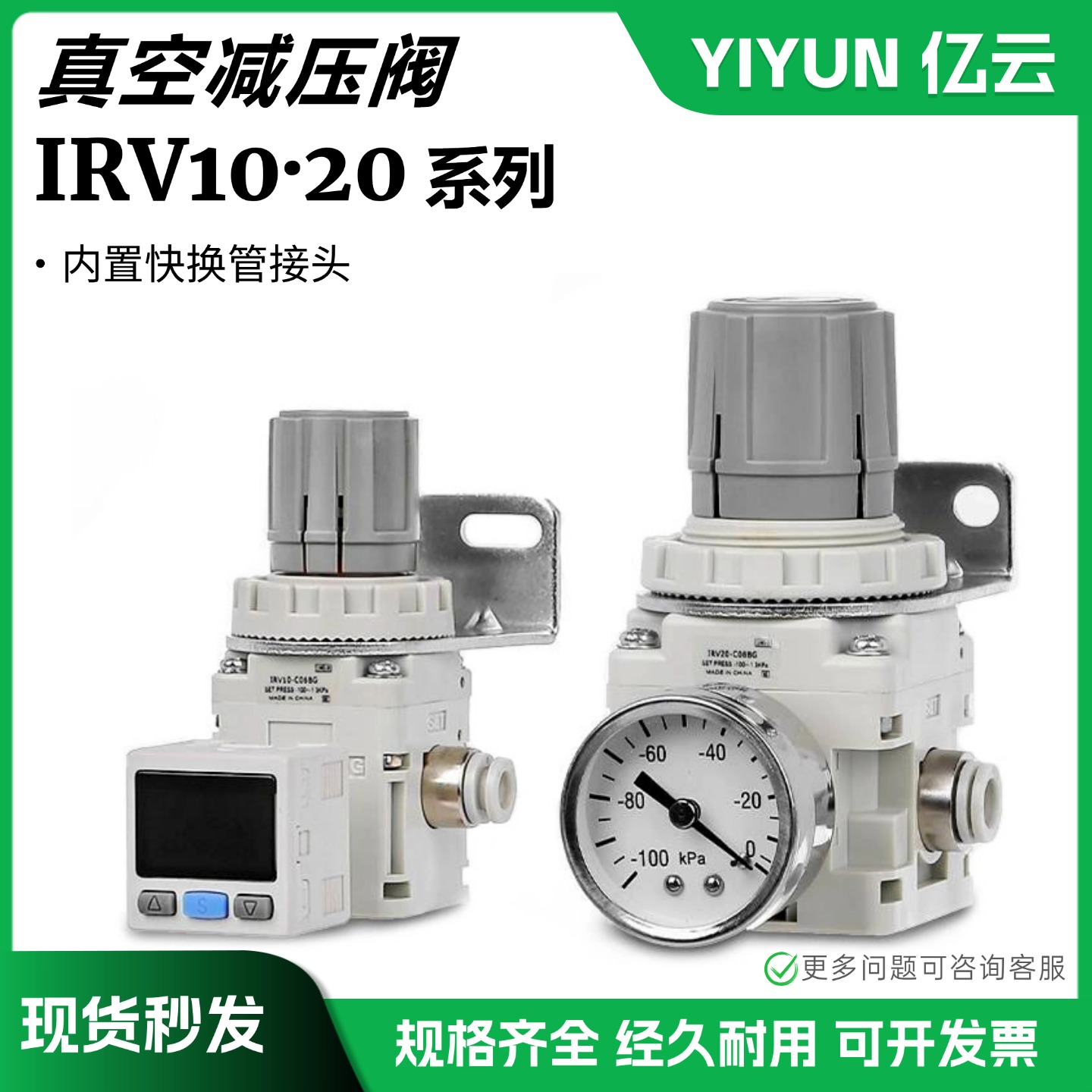 翊云气动真空减压阀IRV10-01L