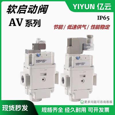 AV系列软启动阀SMC全新