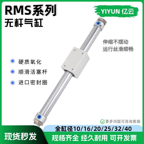 RMS系列磁耦合无杆气缸