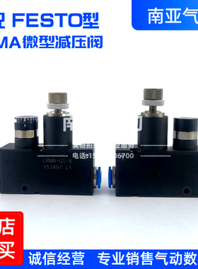 适配FESTO型减压阀 微型调压阀LRMA-QS-6/8/4 QS-8-4 气动元件