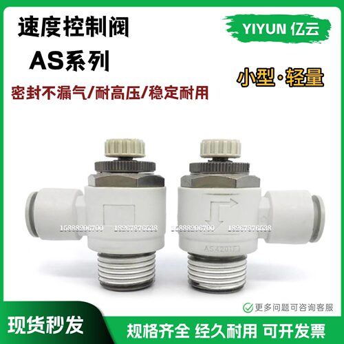 同SMC型调速阀调压阀气管接头AS4201F AS4211F-04-10SA/12SA适配 - 封面