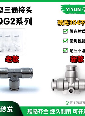 不锈钢T型三通接头 KQG2T04/06/08 KQG2T10/12/16-00-04-06-08-10