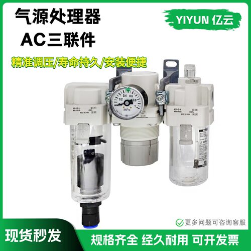 SMC空气组合三联件AC20-02