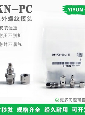 SMC型直通外螺纹接头BKN-PC4/6/8/10/12/14/16-01/02/03/04/06