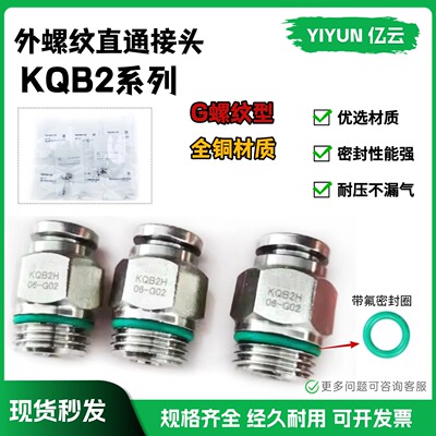 全铜G螺纹镀镍接头KQB2H