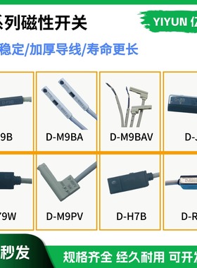 磁性开关D-M9BVL/M9NVL/Z73/A76H/97/F9NV/B59W/Y7BW/M9NA/F9NV
