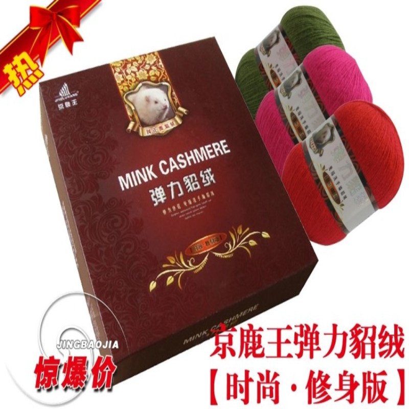 特价正品 京鹿王6+6弹力貂绒线 免缩洗手编貂绒毛线羊绒线 包邮