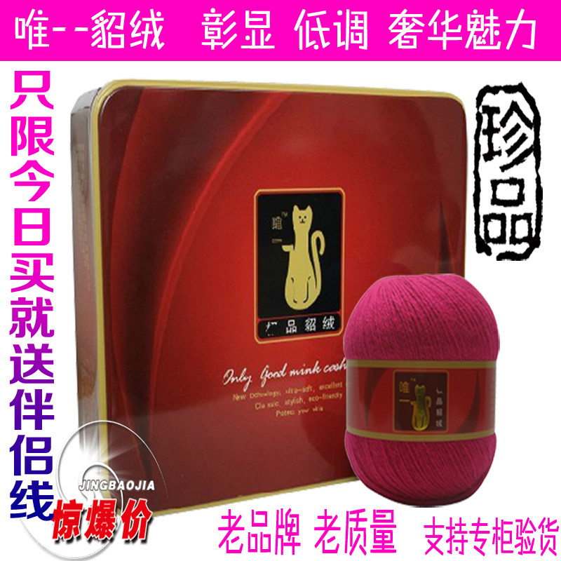 香港唯 .一貂绒毛线 貂绒线特价正品貂绒毛线 貂绒线清仓包邮,服饰配件/皮带/帽子/围巾,毛线,淘宝优惠券,粉丝福利购,淘宝优惠卷