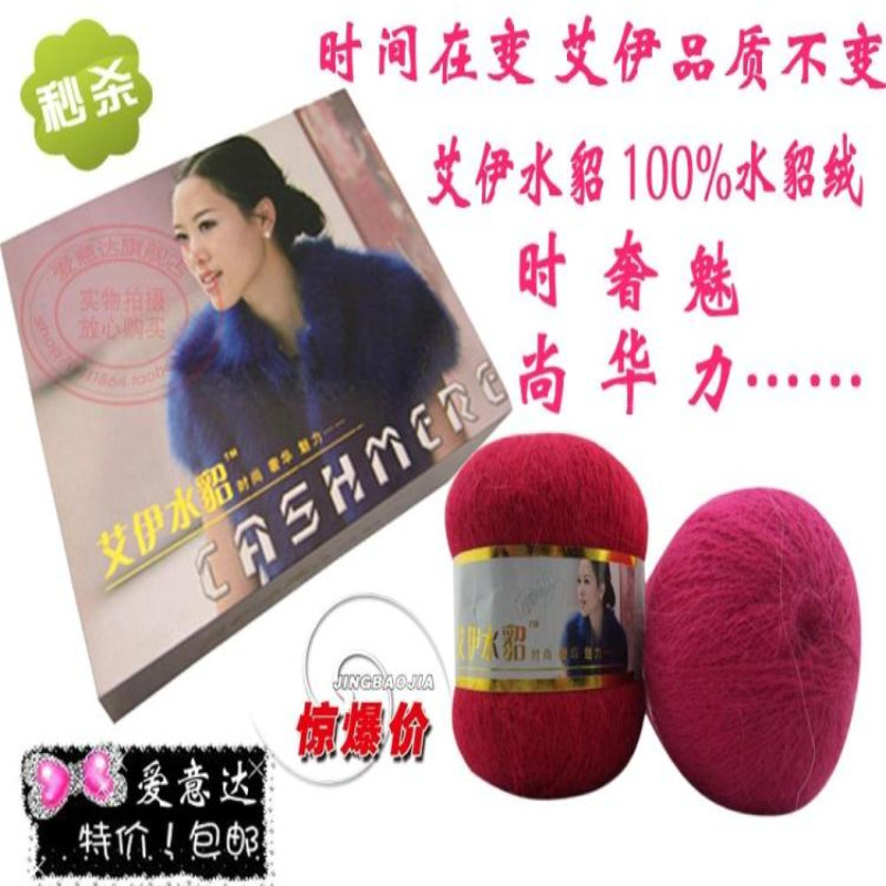 艾伊水貂绒毛线/貂绒毛线长毛貂绒线/专柜正品长毛貂特价包邮