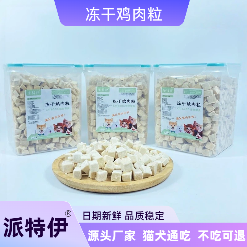 500g冻干鸡肉粒猫零食猫粮袋装宠物冻干狗粮拌粮纯肉鸡胸肉冻干肉,宠物/宠物食品及用品,猫冻干零食,淘宝优惠券,粉丝福利购,淘宝优惠卷
