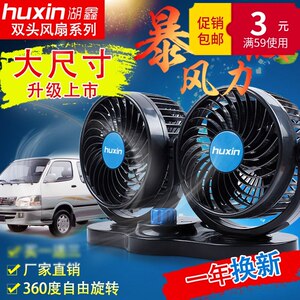 车载电风扇湖鑫双头电扇