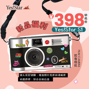 新品 Yes！Star胶卷相机S1复古可重复使用傻瓜相机巨星胶片相机