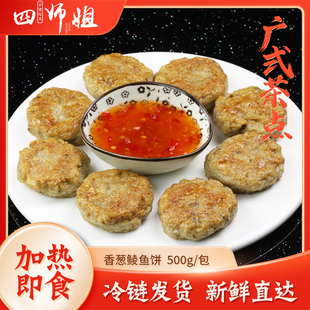 香葱鲮鱼饼 500g*2包 正宗手工打鱼饼鱼胶炒菜白灼香煎鱼饼预制菜