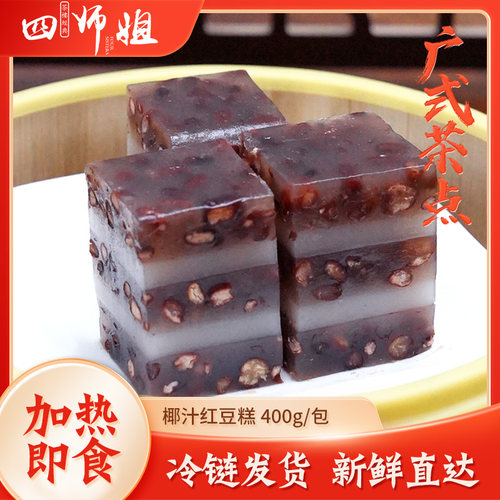 清甜椰汁加上红豆香味特惠价