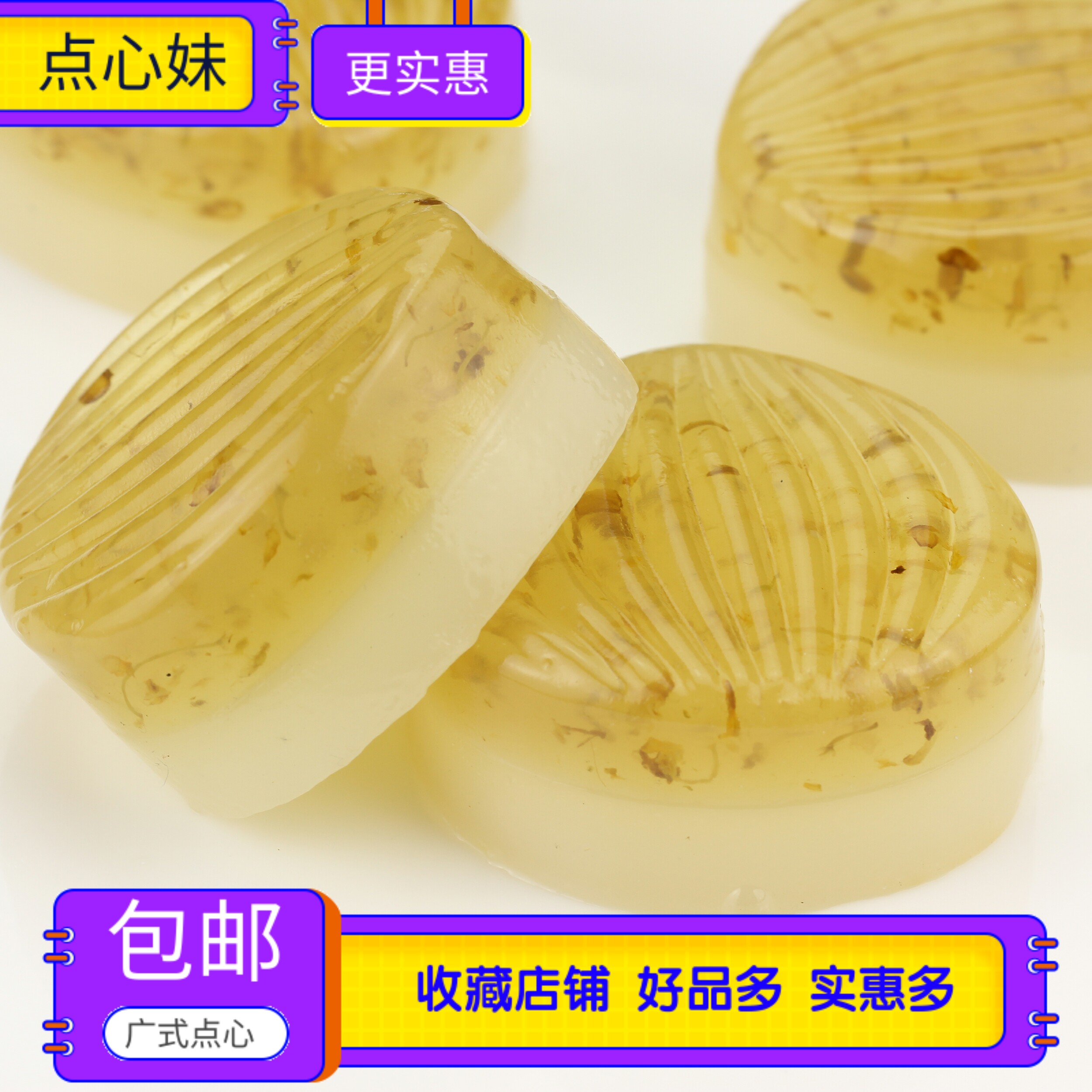 桂花椰汁糕 中式喜宴软糕松糕水晶糕广式早茶广东点心 12粒/包