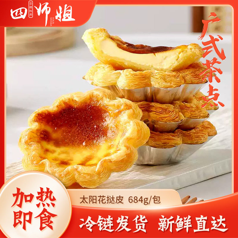 太阳花千层蛋挞皮带锡底冷冻