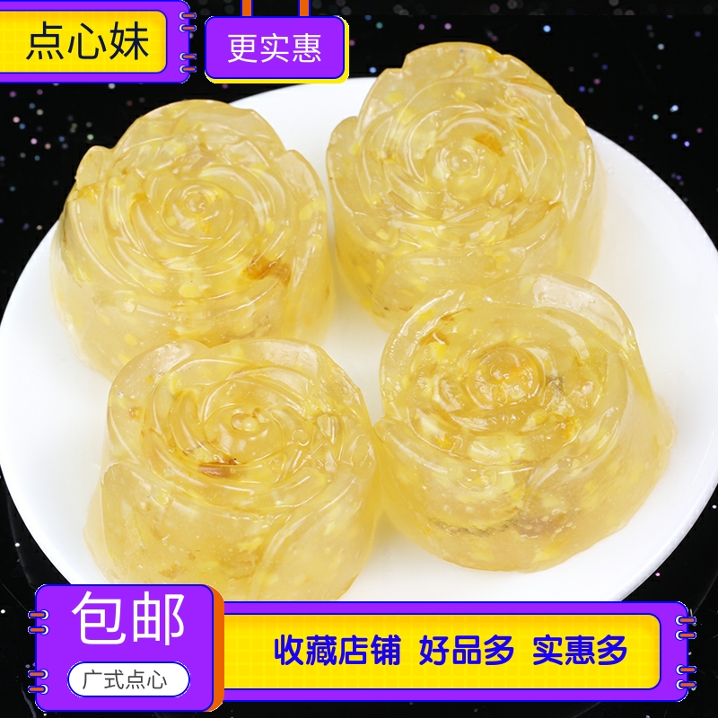 金桔玉米糕 另类微软口感特色水晶糕点精美广式茶楼点心 12粒/包