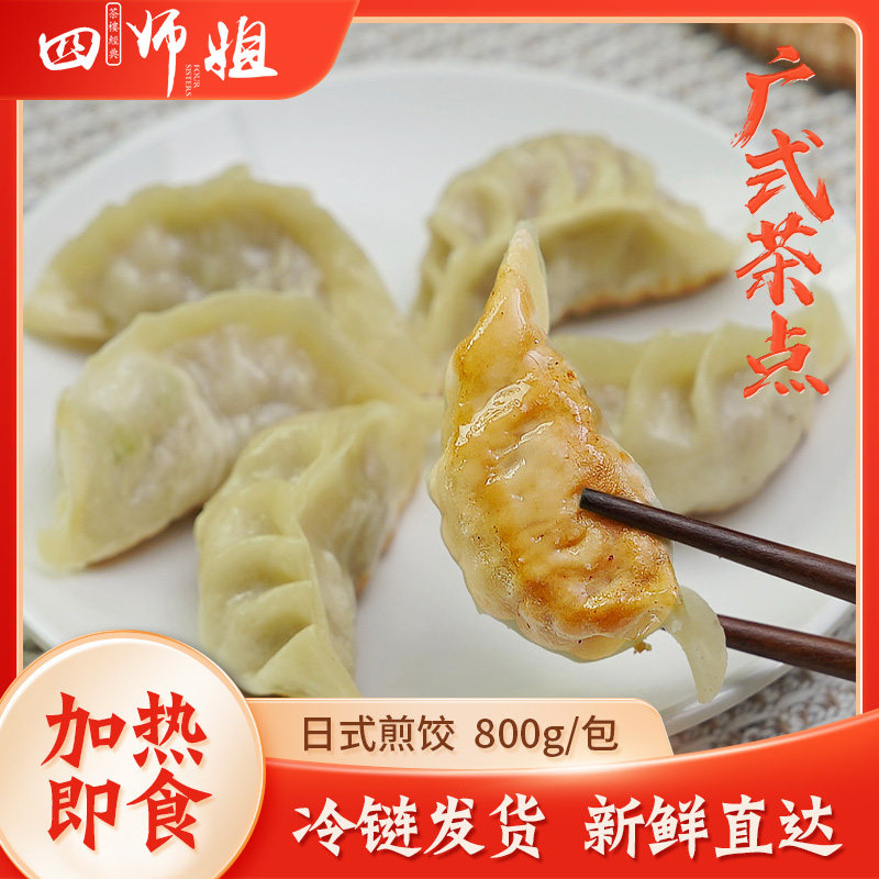 日式煎饺 40个*2包 加藤利猪肉蒸饺煎饺广式点心锅贴饺子早餐速食
