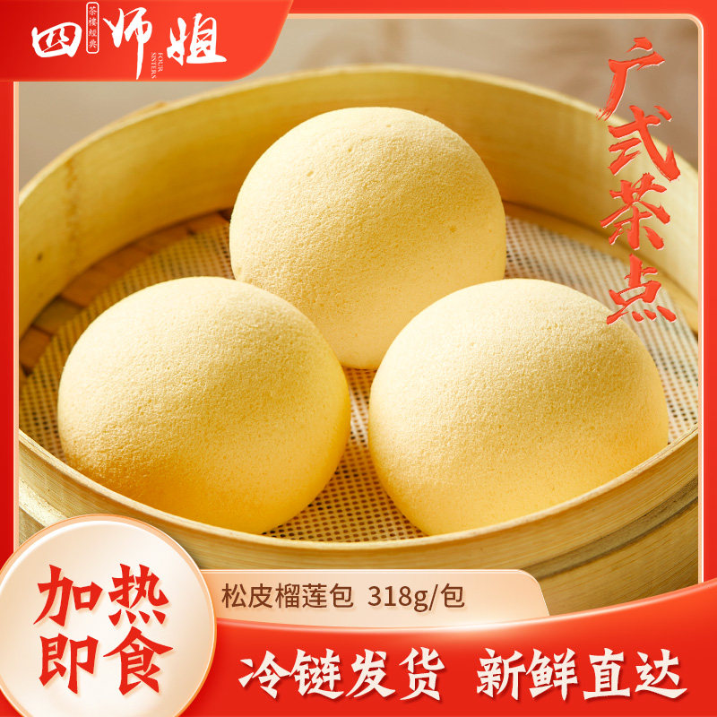 广式点心榴莲松皮包剥皮包子