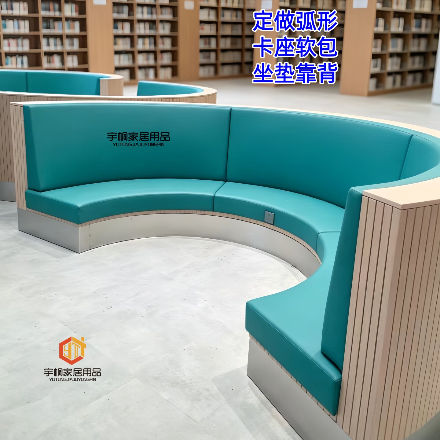 定做弧形卡座坐垫靠背软包沙发图书馆休息区座椅靠背定制商用餐厅