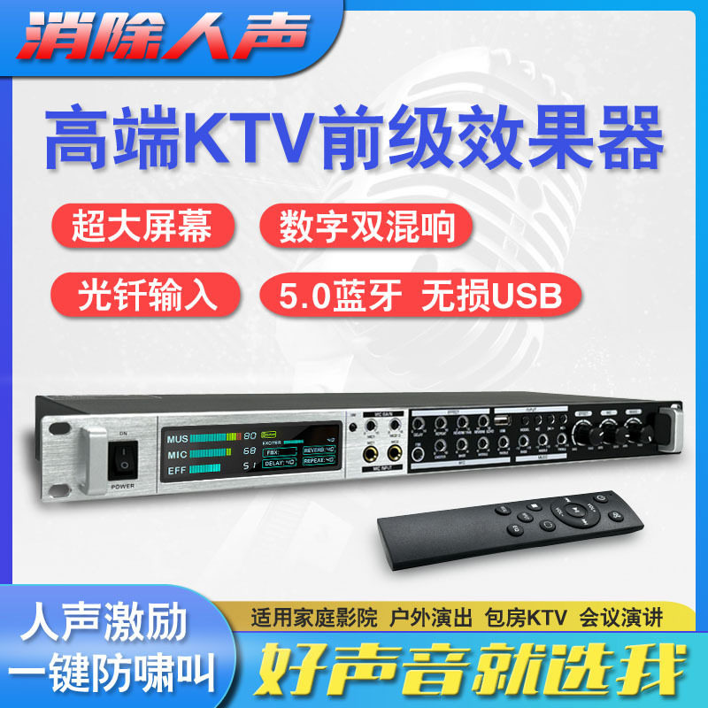 专业ktv前级效果器家用舞台卡拉