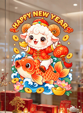 春节羊年金元宝小羊鲤鱼店铺布置红色装饰品静电玻璃橱窗户贴纸花