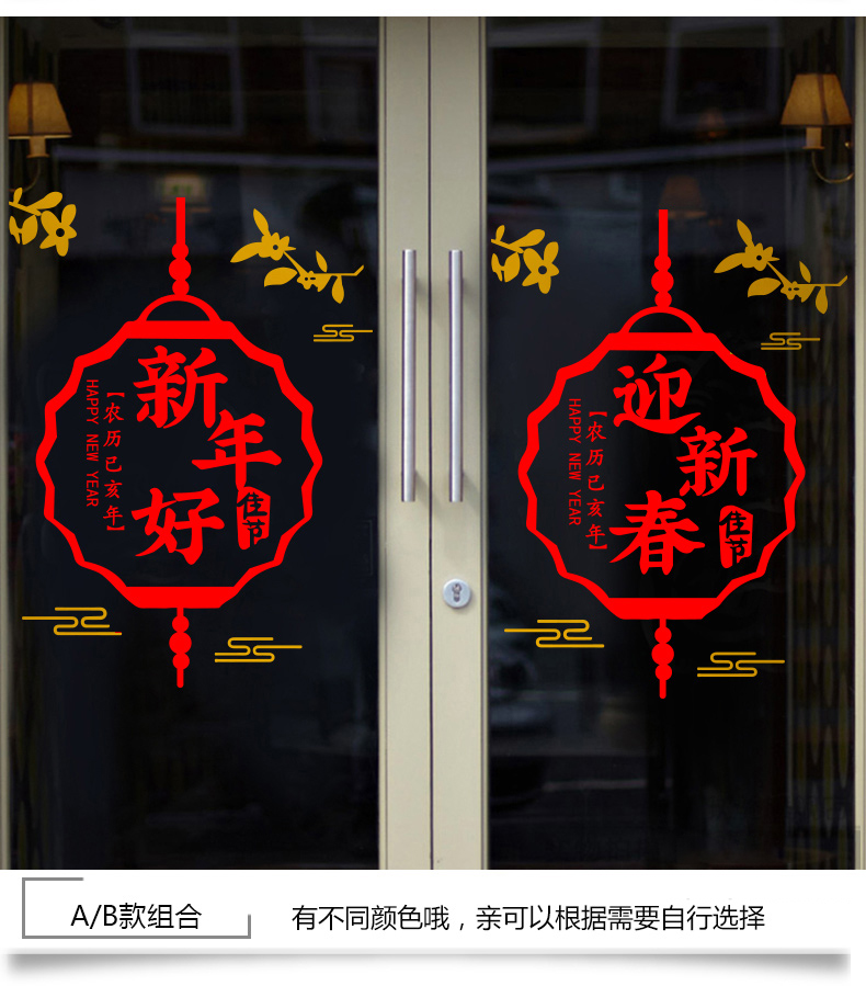 2022新年创意灯笼装饰店铺橱窗玻璃门贴画元旦快乐贴纸D1039图片