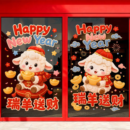 HAPPYNEWYEAR瑞羊送财神小羊2027橱窗玻璃装饰静电窗花铁元旦春节