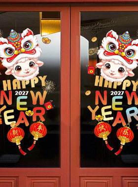 羊年春节日装饰品静电玻璃门橱窗户贴纸舞狮新年快乐氛围红色灯笼