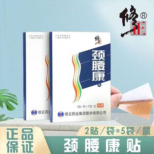 颈腰康贴修正正品缓解疼痛颈腰椎贴腰间盘10贴/盒
