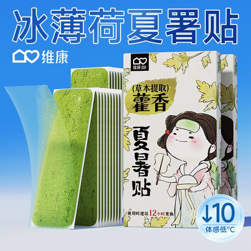草本冰凉贴军训降温便携