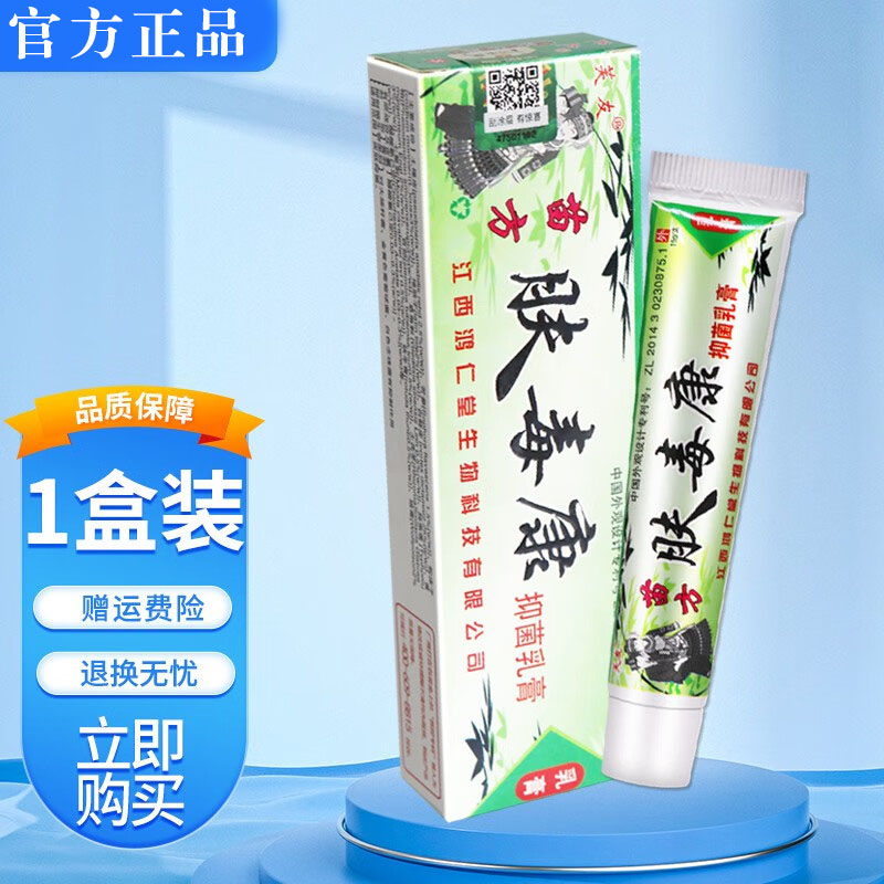芙友苗方肤毒康草本乳膏夫瑇康抑菌外用夫王毒康