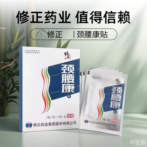 正品修正颈腰康贴新日期