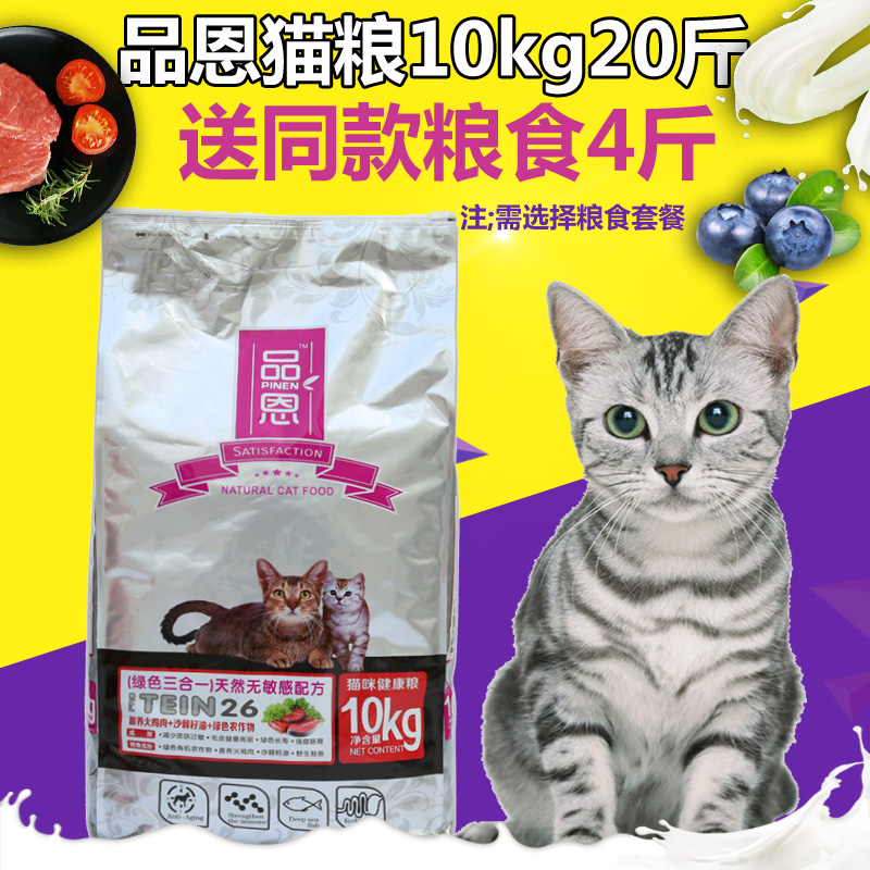 品恩猫粮10kg正品成幼老年全阶段波斯加菲通用型猫主粮20斤包邮