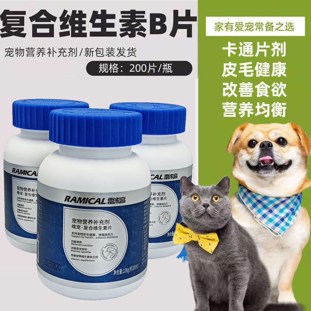 雷米高维宠复合维生素B片B族狗狗猫咪宠物保健品营养美毛口腔口图片