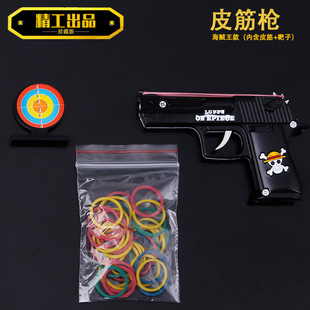 吃鸡玩具沙漠之鹰海贼王皮筋玩具****合金沙鹰****可连发模型10CM