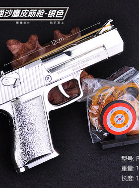 可折叠皮筋枪和平沙鹰精英全金属连发打皮筋儿童道具模型科教摆件