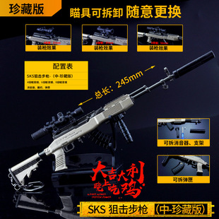 绝地大逃杀 SKS狙击枪合金模型玩具25cm珍藏版四倍六倍八倍镜