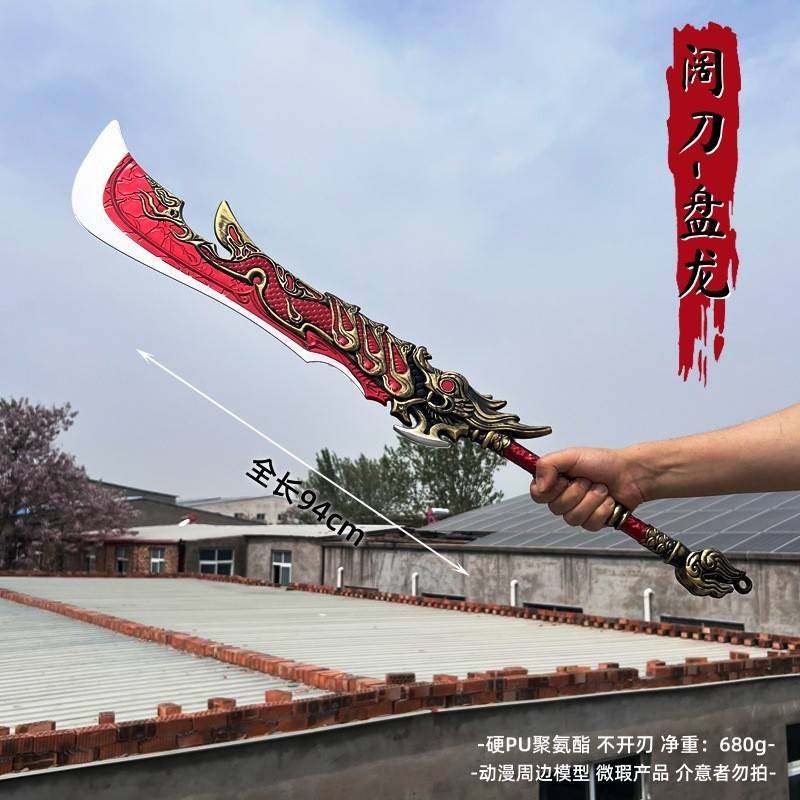 永劫武器游戏周边PU狼主阔刀盘龙太刀魂花晶壶中日月长剑塑料玩具